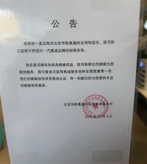 卖一台亏一台 北京曾经最大奥迪4S店发公告：将停售奥迪 第2张