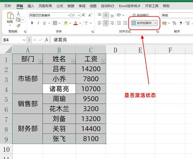 Excel请不要使用合并单元格 数据分析太麻烦 第6张