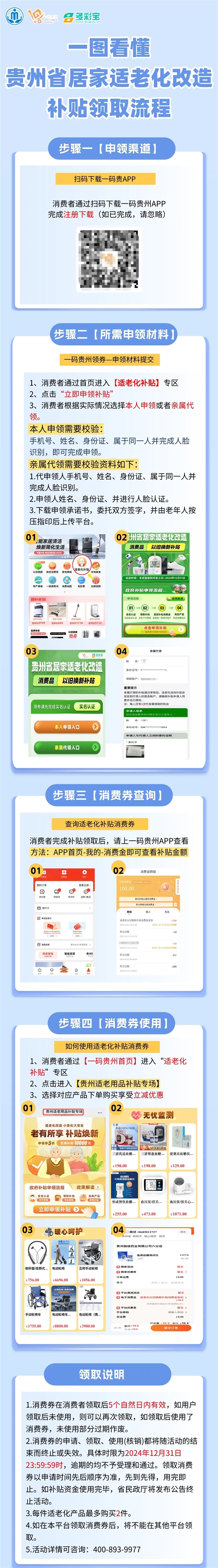 最高补贴1万元！贵州发消费券 60岁及以上老人半价买华为、小米、苹果手表 第5张