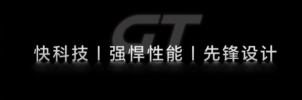 荣耀GT定档12月16日发布：外观首次公布 第2张