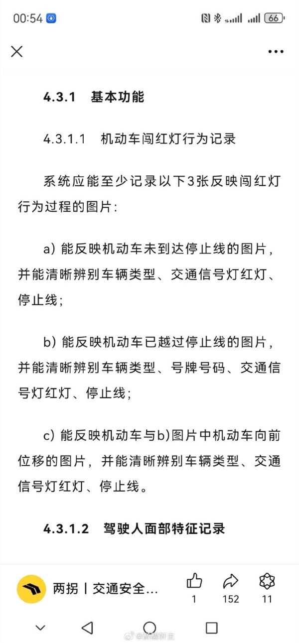 判定闯红灯三张照片位置图究竟是哪三张：权威人士解读 第3张