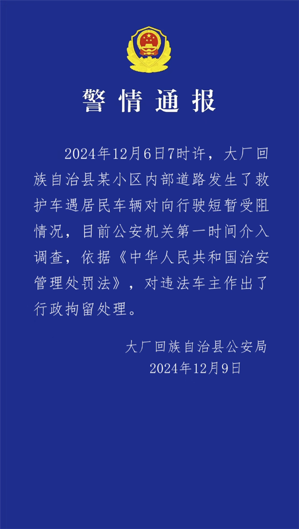 私家车挡救护车致老人看病延误离世引热议：官方通报违法车主被行政拘留 第1张