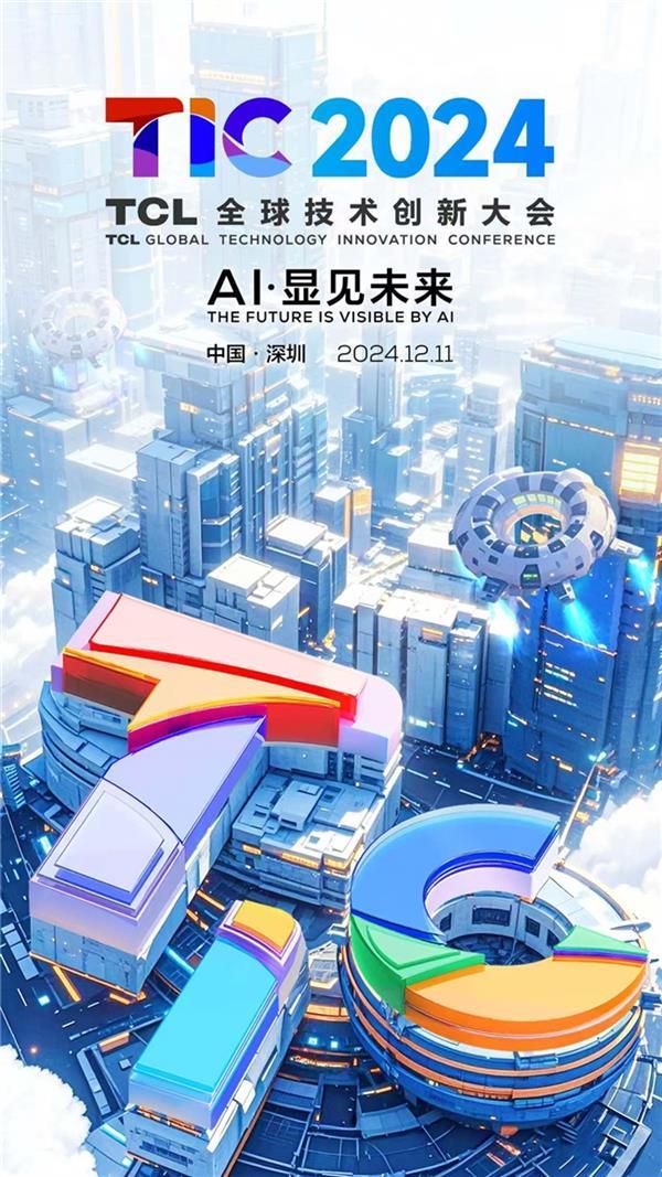 TCL全球技术创新大会即将举办 多款AI+显示新品亮相 第1张