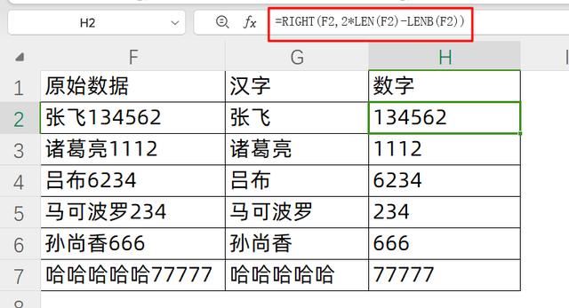 Excel函数公式len和lenb有什么区别? len函数和lenb函数使用技巧 第11张