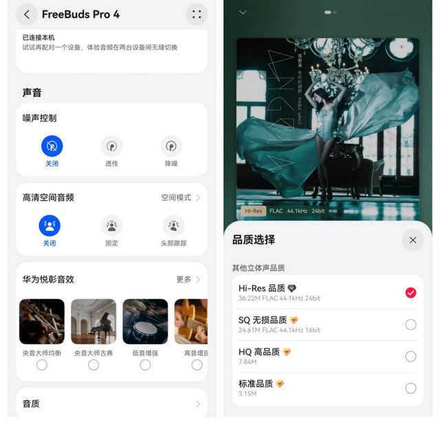 1499元原生鸿蒙耳机开售: 华为FreeBudsPro4耳机评测 第9张