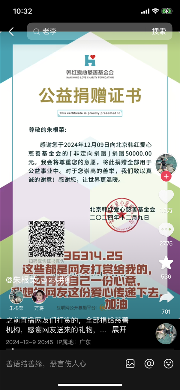 被质疑劳斯莱斯女司机晒出韩红爱心基金会证书 声称全部打赏已捐