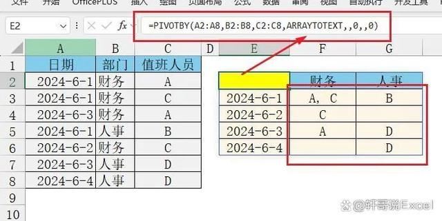 不要再用透视表! wps的超级汇总函数PivotBy更好用 第5张