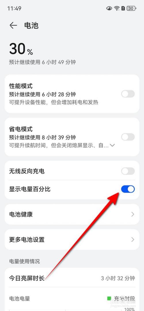 华为mate70怎么显示电量百分比？华为mate70电量百分比显示教程 第4张