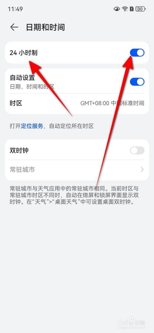 华为mate70怎么设置24小时制？华为mate70设置24小时制方法 第4张