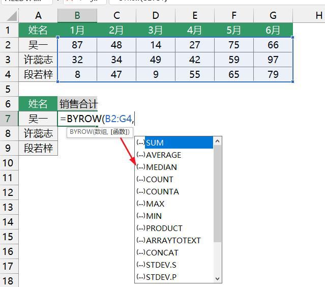 轻松实现行级数据计算! Excel2024新函数BYROW详解 第5张