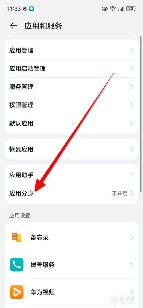 华为mate70怎么设置应用分身？华为mate70应用分身设置方法 第3张