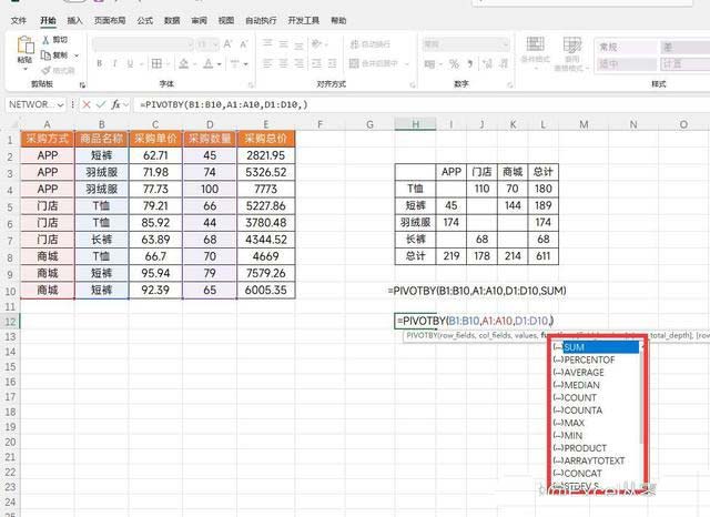 wps函数PIVOTBY参数居然有10个! 高效数据透视分析指南 第2张