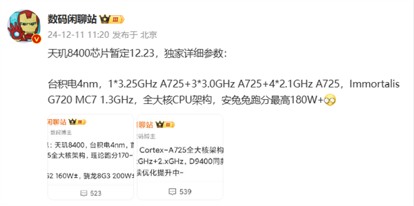 联发科天玑8400被曝12月23日登场：天玑9400旗舰同款GPU 第2张