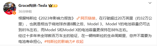 换电池太费钱！陶琳：特斯拉开32万公里电池容量仍超85% 别担心寿命 第2张