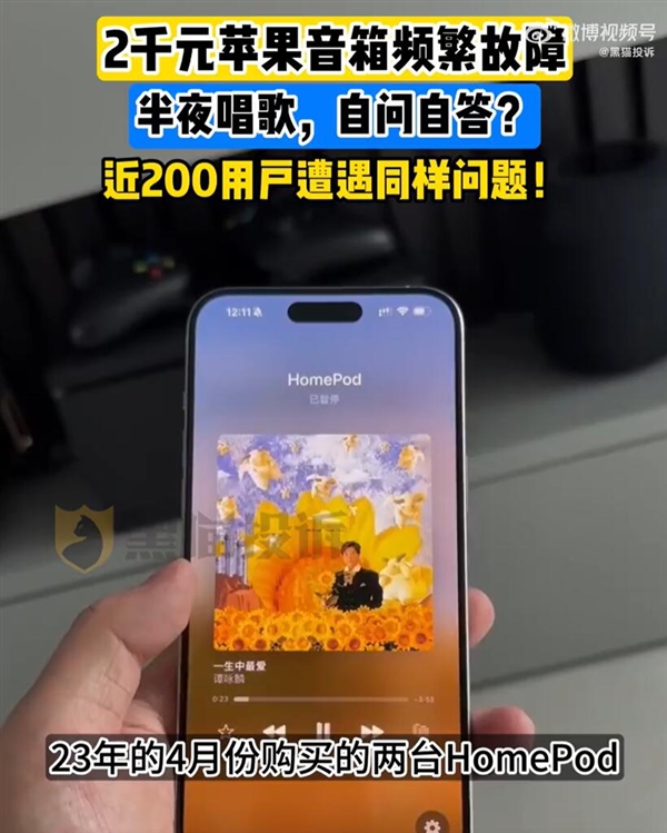 2000多元的苹果音箱半夜突然唱歌吓坏用户：维修要花1800元 第4张