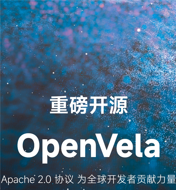 重磅开源！小米自研系统Vela已全面开源：OpenVela亮相GitHub、Gitee 第2张