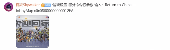 《守望先锋2》国服被曝将回归 玩家发现“欢迎回家”背景图 第2张