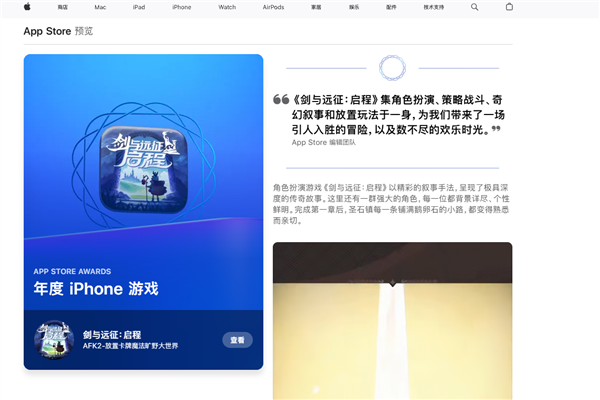 苹果App Store评奖公布：国产自研卡牌RPG手游《剑与远征：启程》获年度iPhone游戏