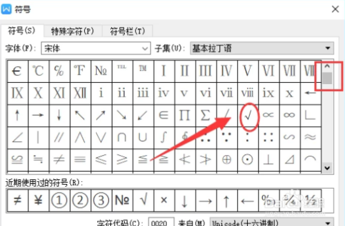 WPS如何在方框中打勾√和打叉×？ 第3张