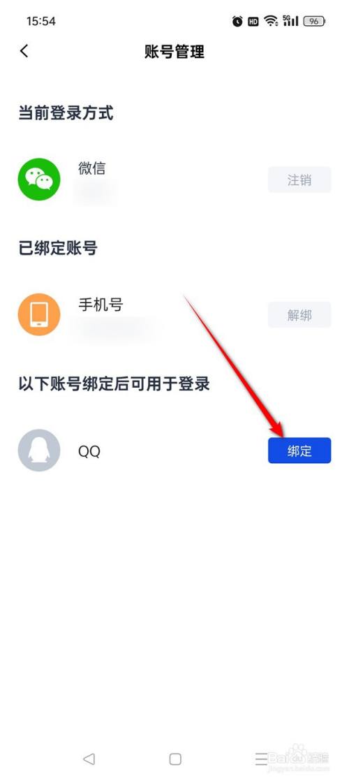 百词斩怎么解绑QQ？百词斩绑定解绑QQ步骤 第3张