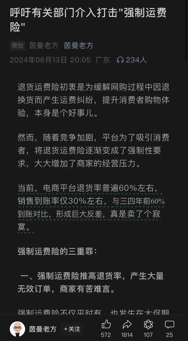 大家白嫖十多年的运费险 开始塌房了 第5张