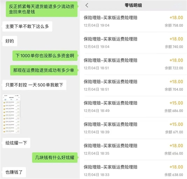 大家白嫖十多年的运费险 开始塌房了 第12张