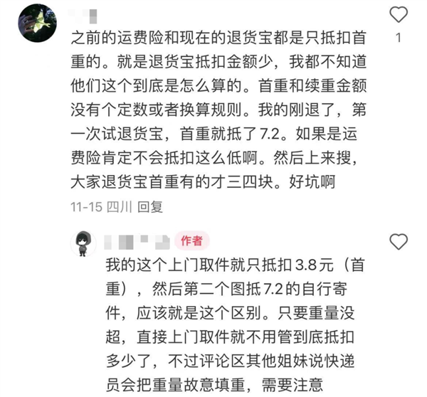 大家白嫖十多年的运费险 开始塌房了 第18张