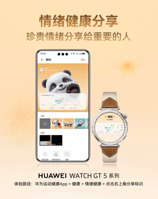 华为WatchGT 5新功能上线：每天情绪一目了然 第2张