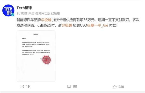 又一造车新势力倒下！员工抗议不交社保、车主想要组团退车 第2张