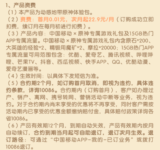 中国移动动感地带原神包上线：每月15GB流量、赠送200原石 第3张