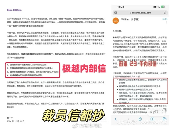 极越CEO内部信被指抄袭蔚来李斌：核心内容几乎一致