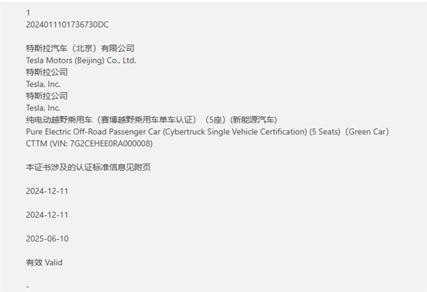 特斯拉Cybertruck赛博皮卡进中国生变：当天申报当天作废 第4张
