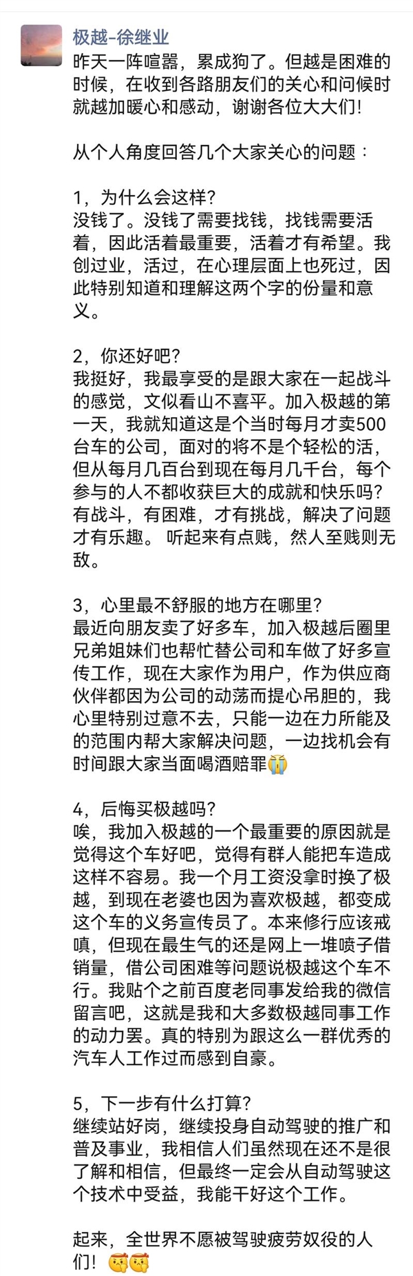 知情人士：极越闪崩在于有高达70亿财物窟窿致百度撤资 第3张