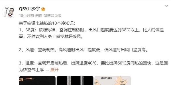 关于空调电辅热的10个冷知识：40℃出风比60℃热得快 第3张