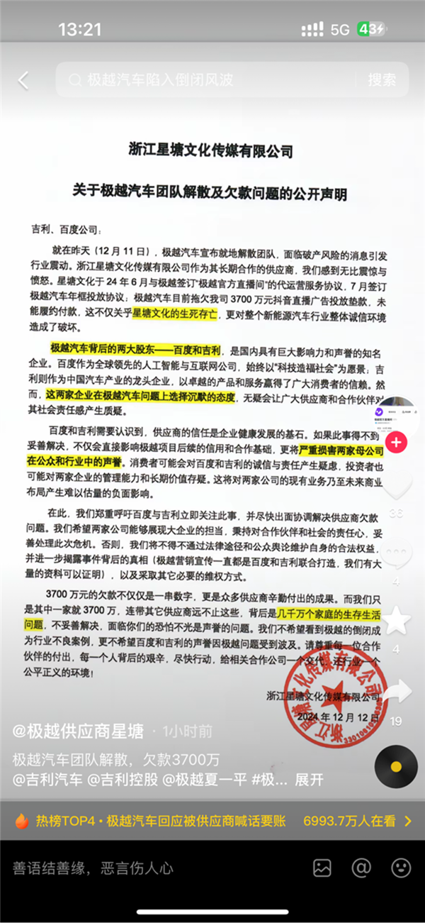 极越汽车的生死时刻：正寻求百度支持 第5张