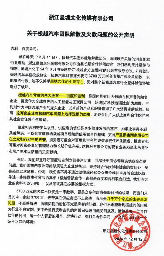 极越汽车暴雷！供应商被坑惨：找银行、亲戚借钱垫资3700万 利息很多