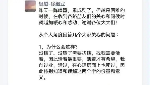 极越社死一幕：CEO被堵墙角 员工爆粗口维权 第8张