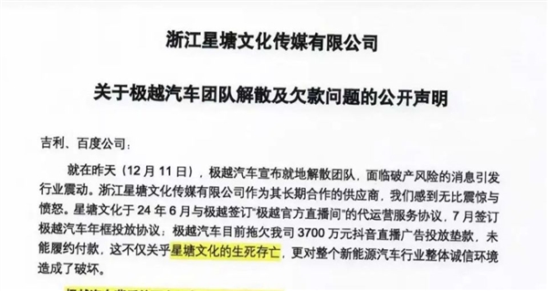 极越社死一幕：CEO被堵墙角 员工爆粗口维权 第9张