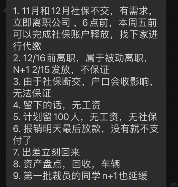 极越社死一幕：CEO被堵墙角 员工爆粗口维权 第5张