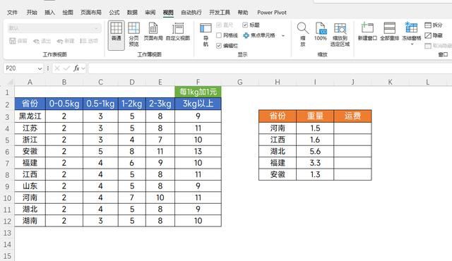 excel函数Xlookup新用法:秒算快递运费 第2张