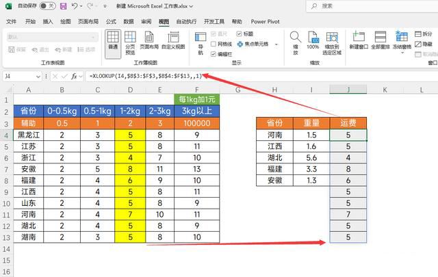 excel函数Xlookup新用法:秒算快递运费 第4张