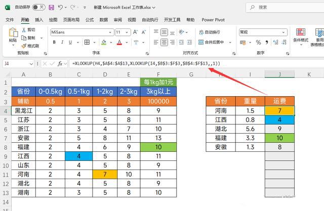 excel函数Xlookup新用法:秒算快递运费 第5张