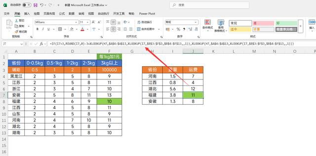 excel函数Xlookup新用法:秒算快递运费 第6张