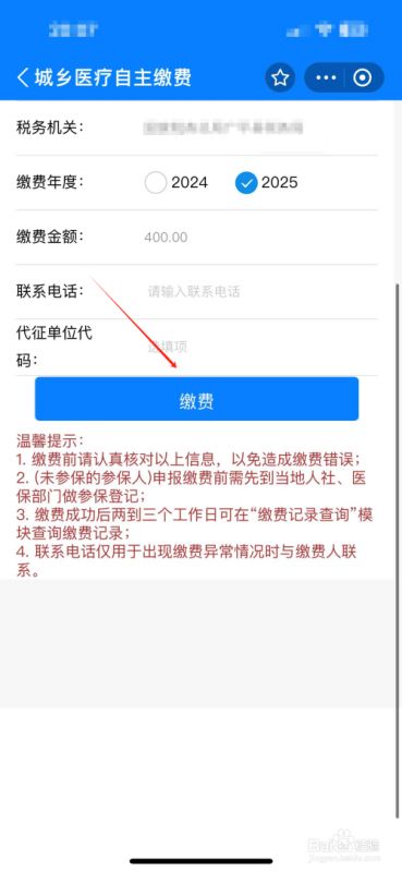 怎么用支付宝交农村合作医疗保险？支付宝医疗保险缴费步骤 第5张