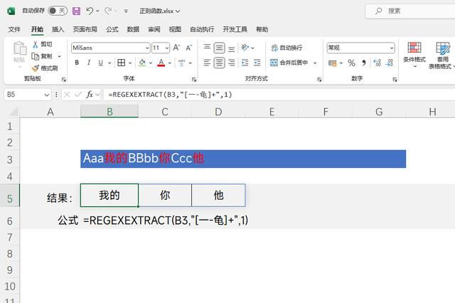 这个新增的Excel提取函数太厉害了! EGEXEXTRACT函数使用详解 第6张