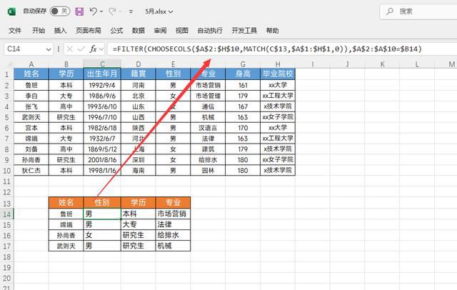 excel新增新函数可以提取任意行列数据:CHOOSECOLS与CHOOSEROWS用法 第8张