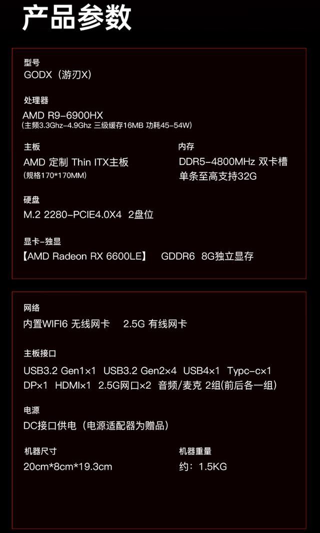 AMD锐龙9+RX6600LE独显仅售3279元! 天钡游刃 X 迷你主机 GODX 开售 第9张