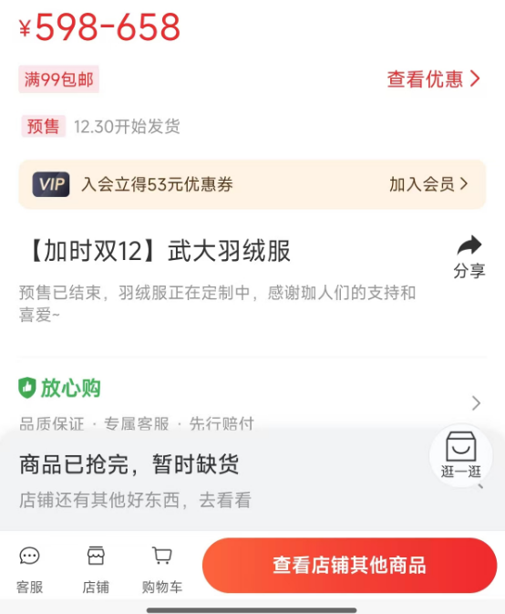 小米CEO同款！雷军带火武汉大学羽绒服 销量大涨 第3张