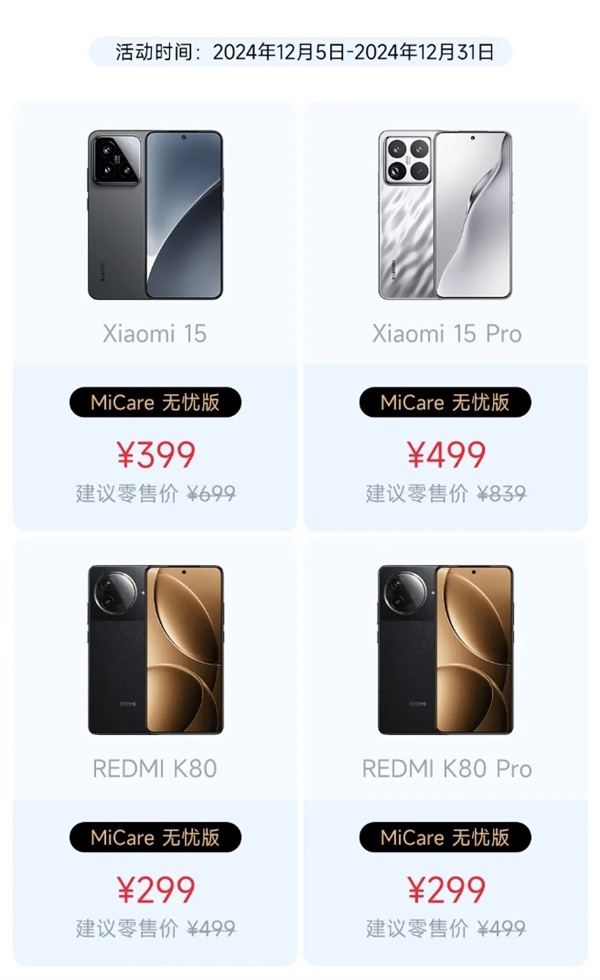 比苹果良心！小米15、REDMI K80系列MiCare仅299元起：两年质保、免费维修 第2张