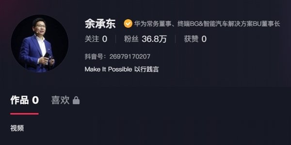 余承东入驻抖音：一条视频未发 一夜涨粉超30万